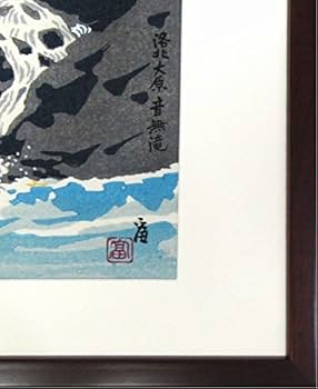 空充秋　版画 「明」1973年 空充秋 版画 「明」1973年 51-jO7kC2vL._AC_SY200_QL15_.jpg